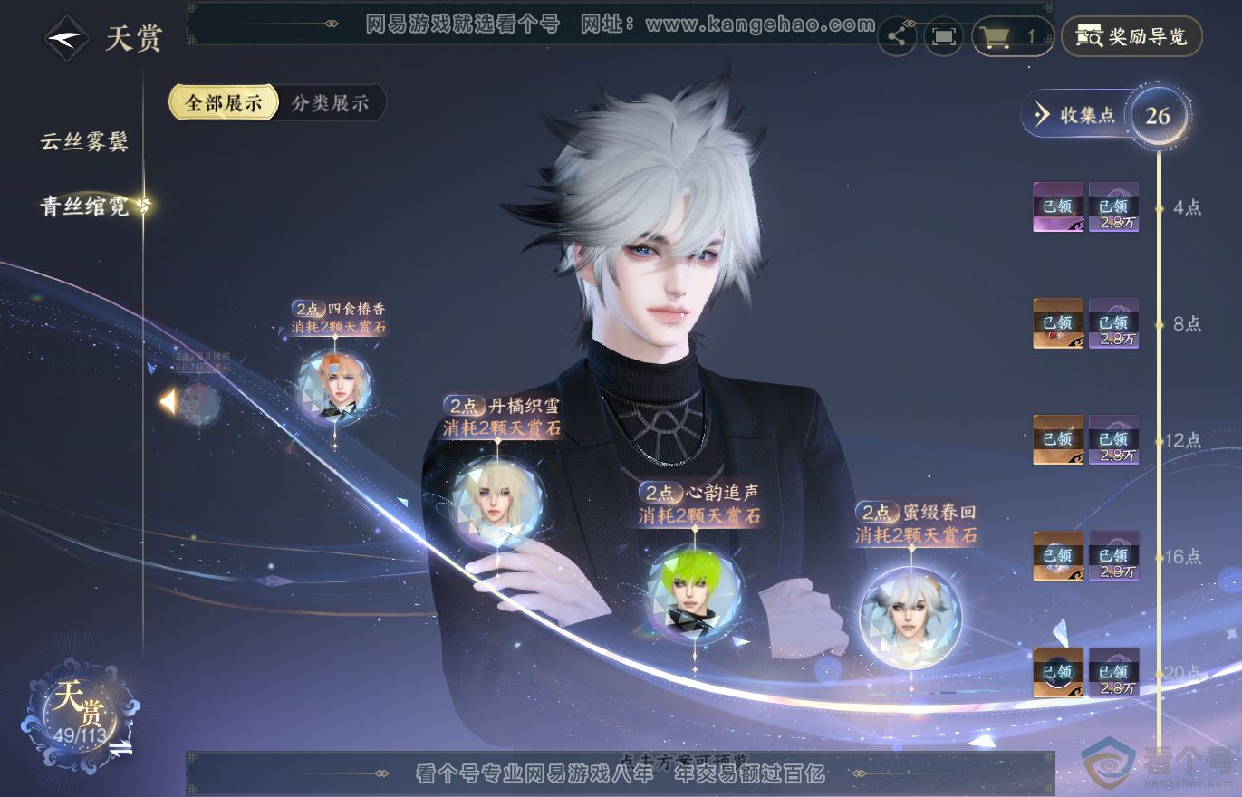 NSH313733逆水寒手游账号详情图20 NSH313733逆水寒手游账号详情图20