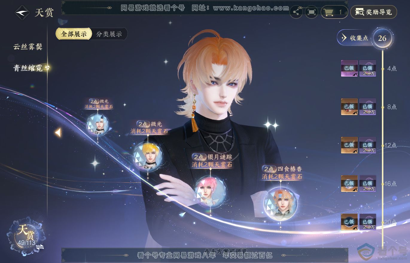 NSH313733逆水寒手游账号详情图17 NSH313733逆水寒手游账号详情图17