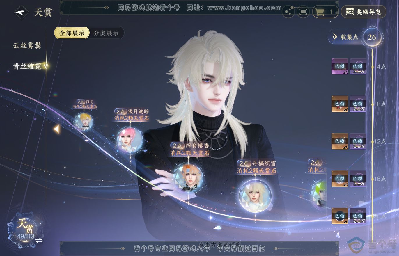 NSH313733逆水寒手游账号详情图18 NSH313733逆水寒手游账号详情图18
