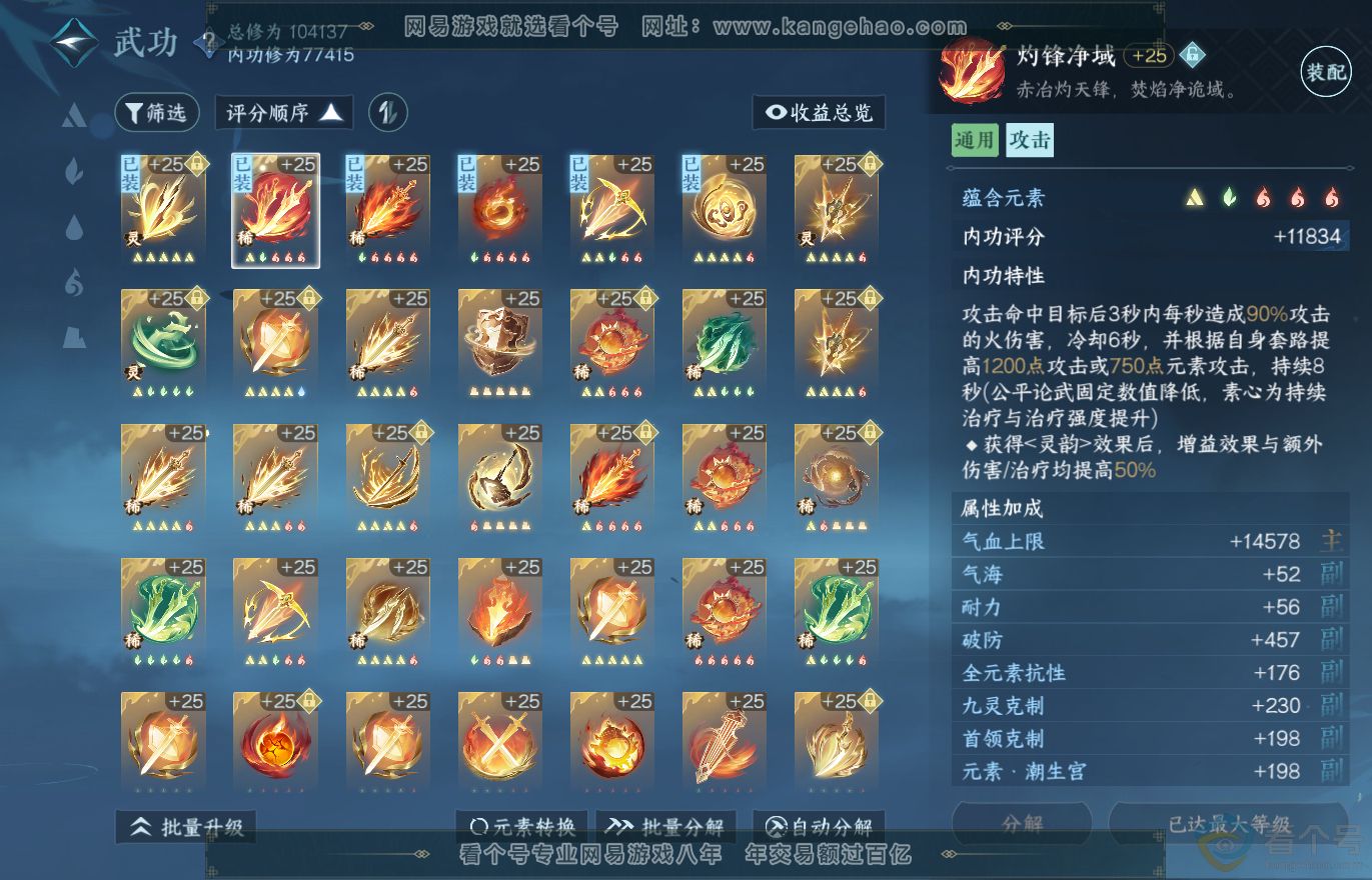 NSH313733逆水寒手游账号详情图37 NSH313733逆水寒手游账号详情图37