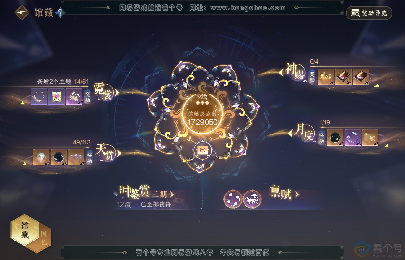 NSH313733逆水寒手游账号详情图29 NSH313733逆水寒手游账号详情图29
