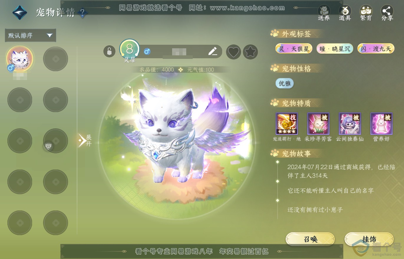 NSH313733逆水寒手游账号详情图28 NSH313733逆水寒手游账号详情图28