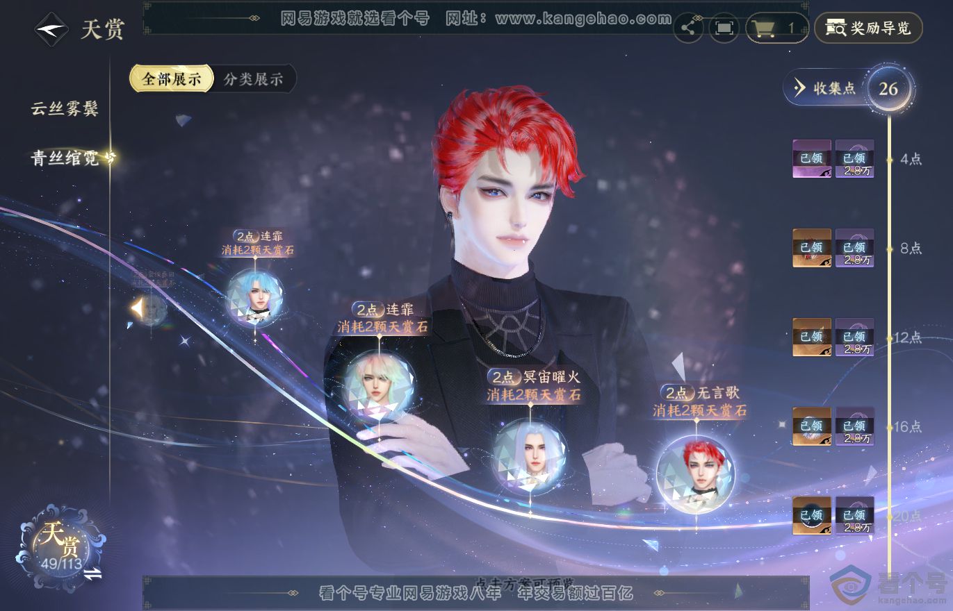 NSH313733逆水寒手游账号详情图24 NSH313733逆水寒手游账号详情图24