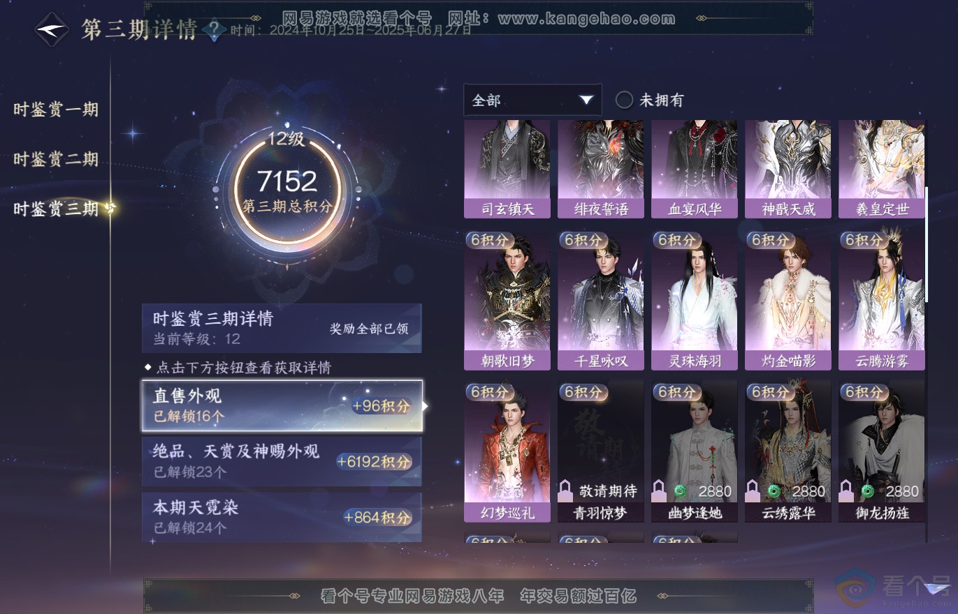 NSH313733逆水寒手游账号详情图33 NSH313733逆水寒手游账号详情图33
