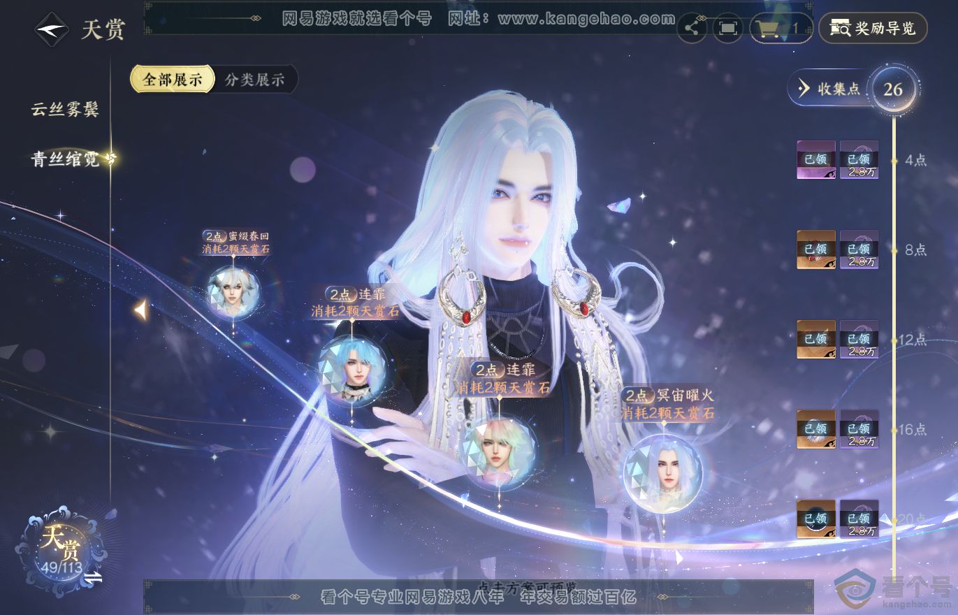 NSH313733逆水寒手游账号详情图23 NSH313733逆水寒手游账号详情图23