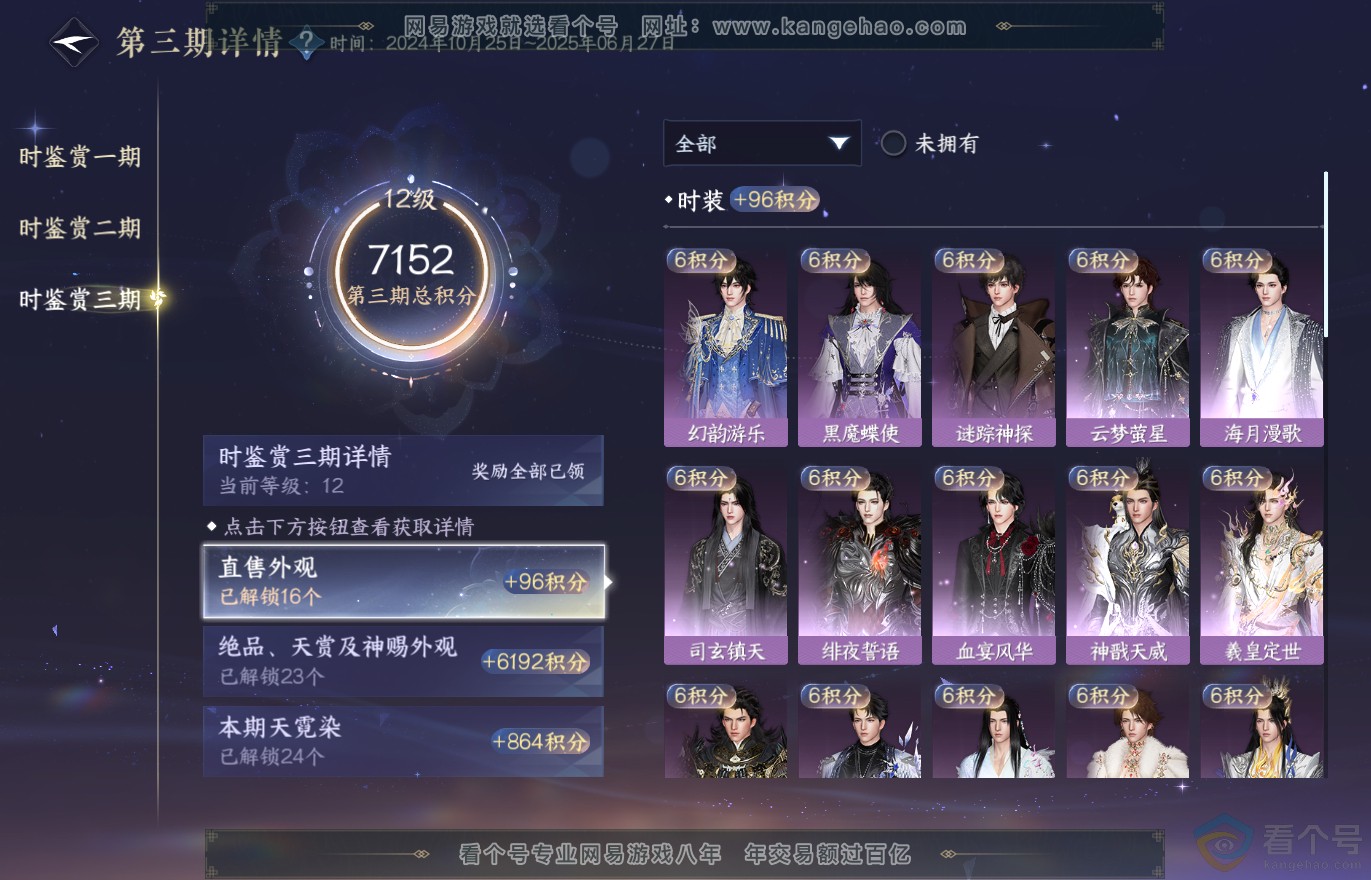 NSH313733逆水寒手游账号详情图32 NSH313733逆水寒手游账号详情图32