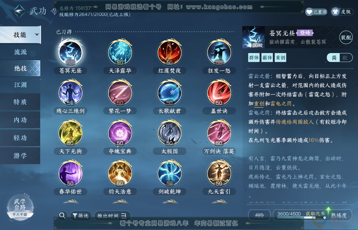 NSH313733逆水寒手游账号详情图34 NSH313733逆水寒手游账号详情图34