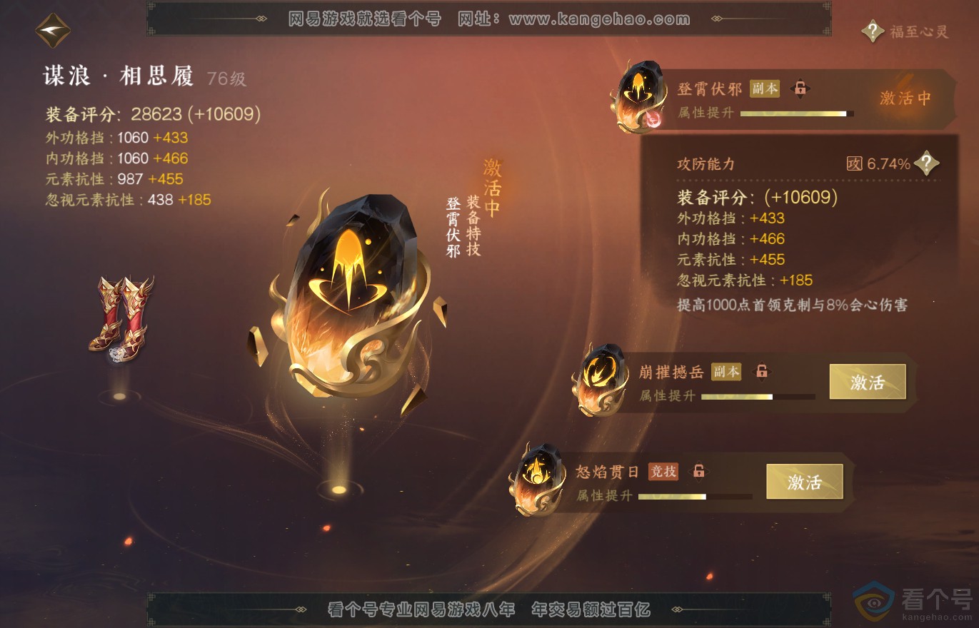 NSH313733逆水寒手游账号详情图50 NSH313733逆水寒手游账号详情图50
