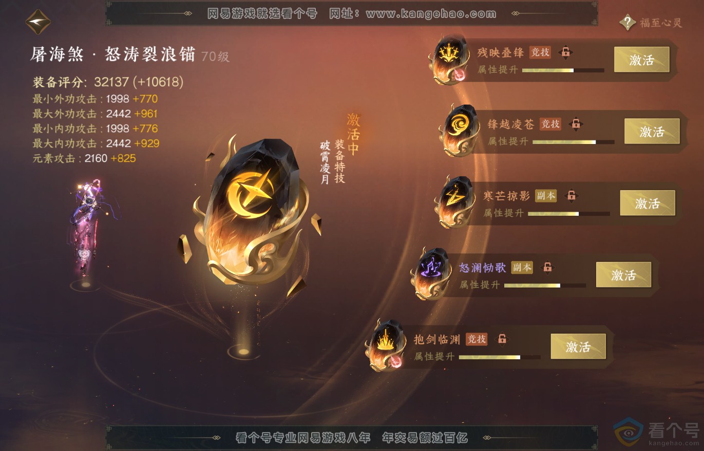 NSH313733逆水寒手游账号详情图46 NSH313733逆水寒手游账号详情图46
