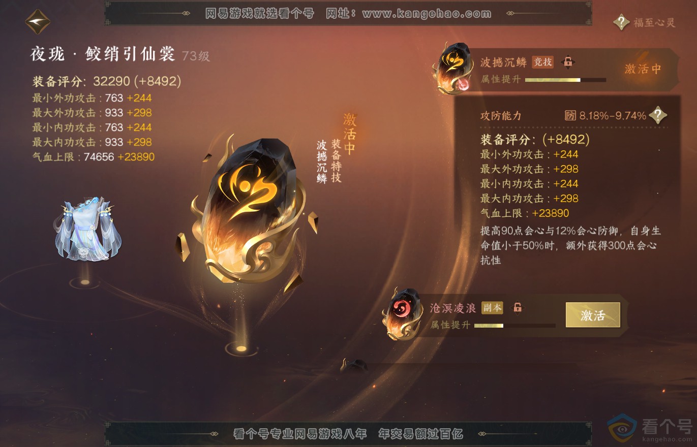 NSH313733逆水寒手游账号详情图48 NSH313733逆水寒手游账号详情图48