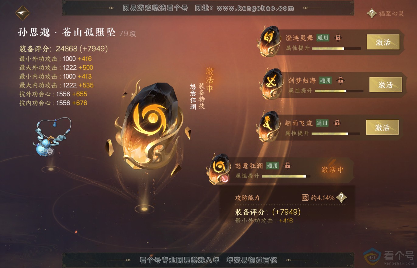 NSH313733逆水寒手游账号详情图51 NSH313733逆水寒手游账号详情图51