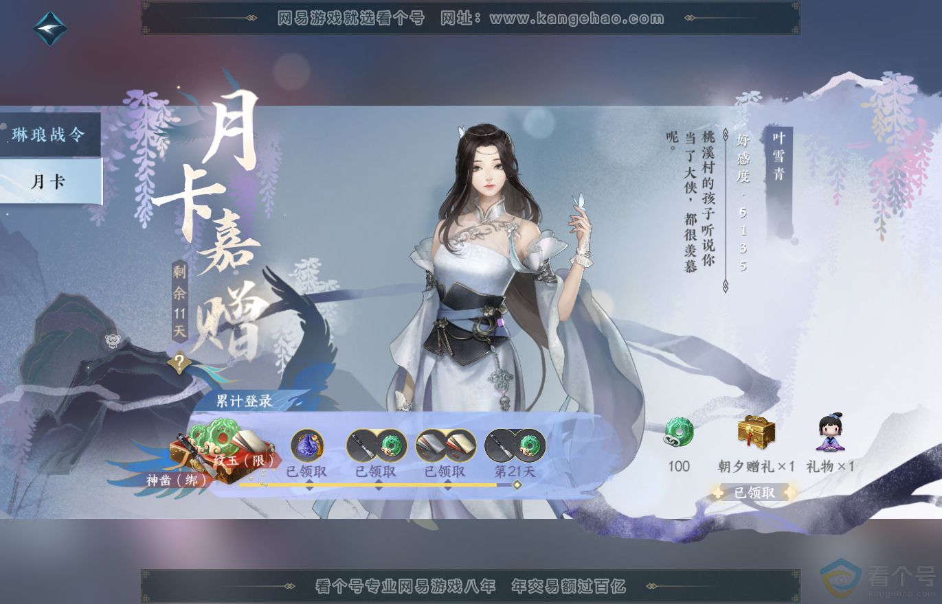 NSH313733逆水寒手游账号详情图56 NSH313733逆水寒手游账号详情图56