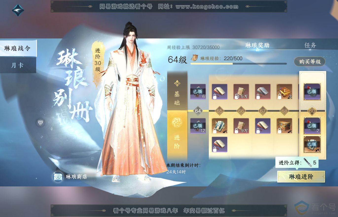 NSH313733逆水寒手游账号详情图55 NSH313733逆水寒手游账号详情图55