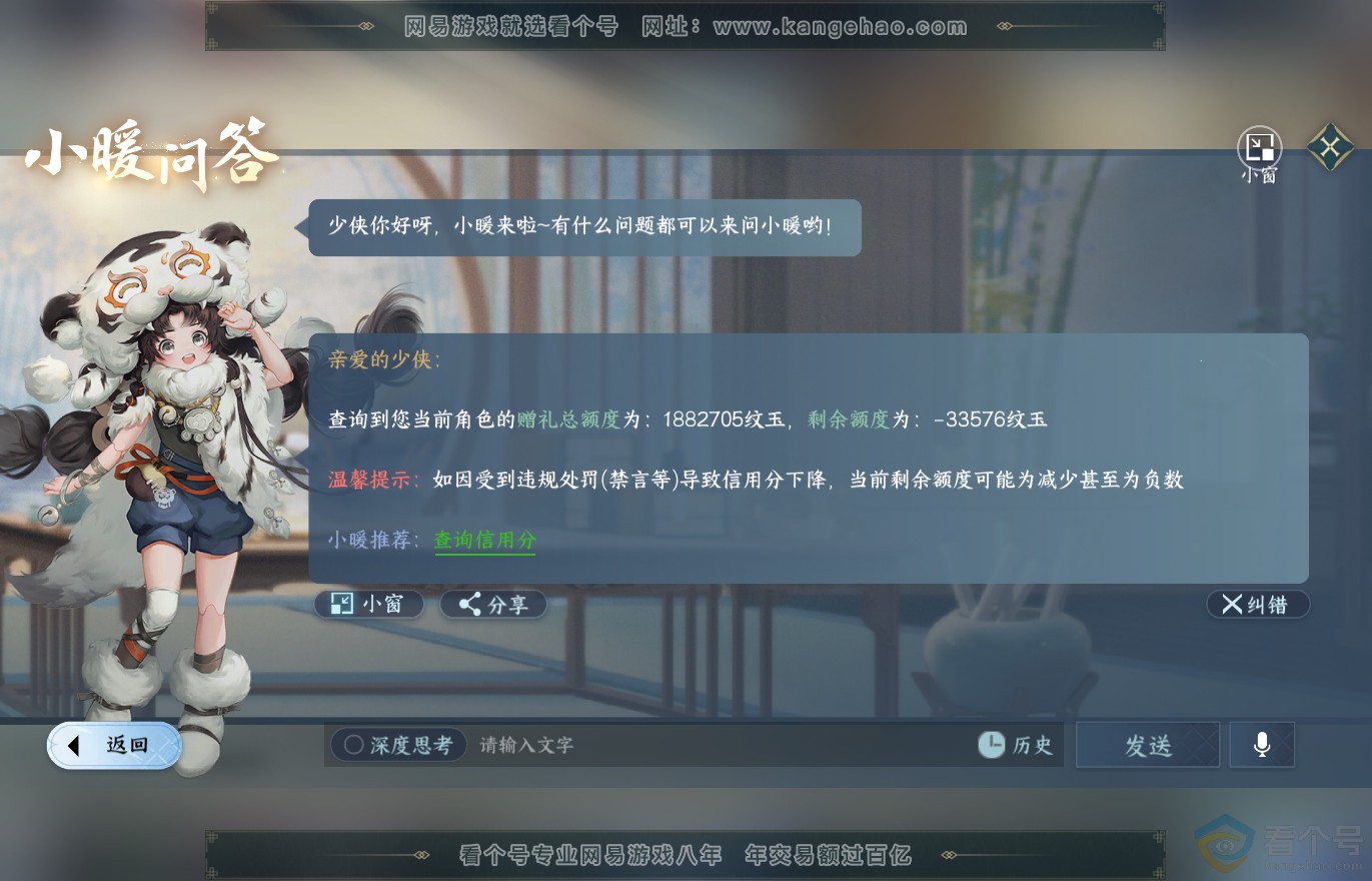 NSH313733逆水寒手游账号详情图57 NSH313733逆水寒手游账号详情图57