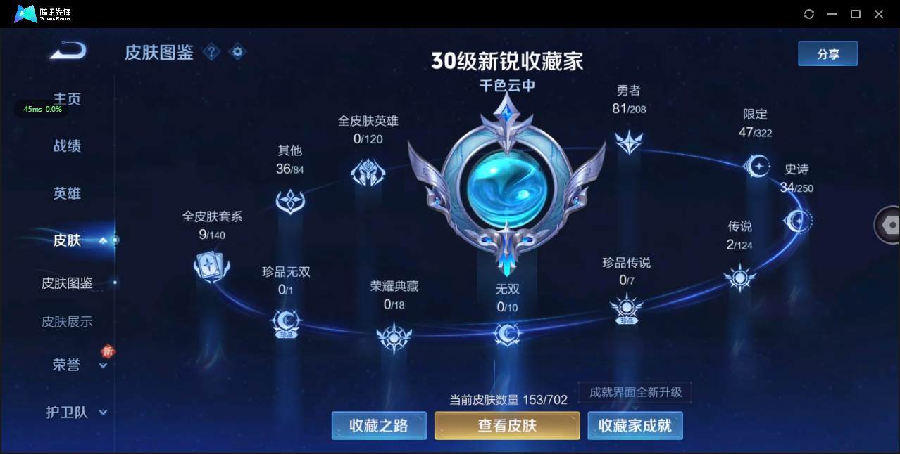 WZ3155069王者荣耀账号详情图7 WZ3155069王者荣耀账号详情图7
