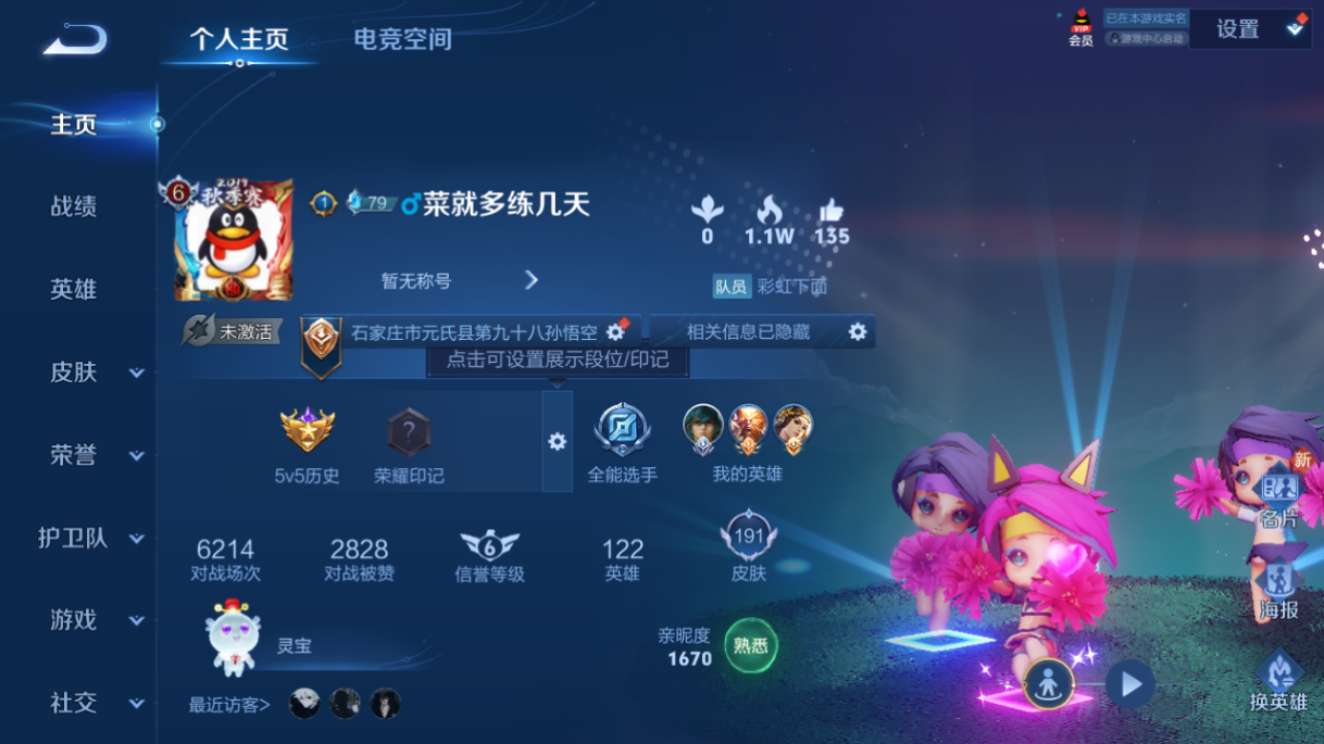 WZ3155118王者荣耀账号详情图7 WZ3155118王者荣耀账号详情图7