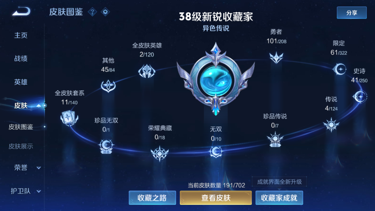 WZ3155118王者荣耀账号详情图8 WZ3155118王者荣耀账号详情图8