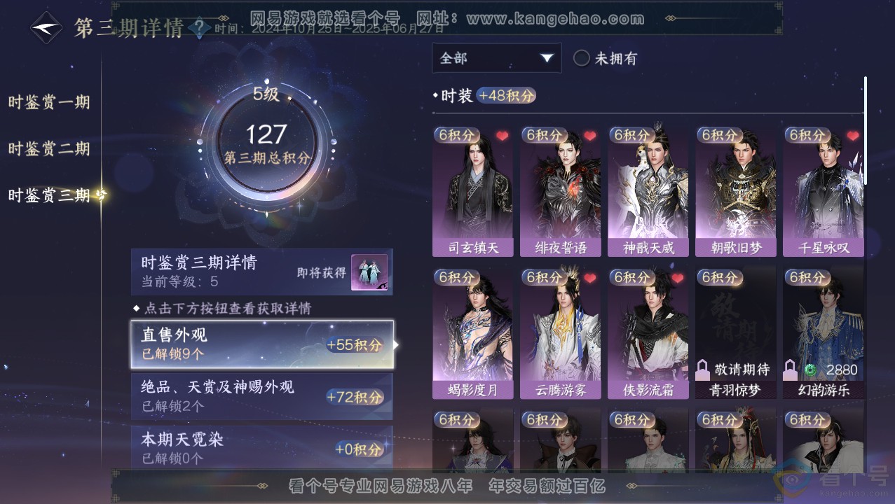 NSH313736逆水寒手游账号详情图15 NSH313736逆水寒手游账号详情图15