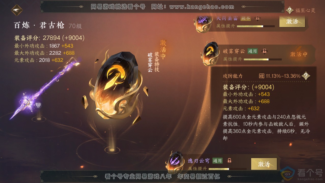NSH313736逆水寒手游账号详情图23 NSH313736逆水寒手游账号详情图23