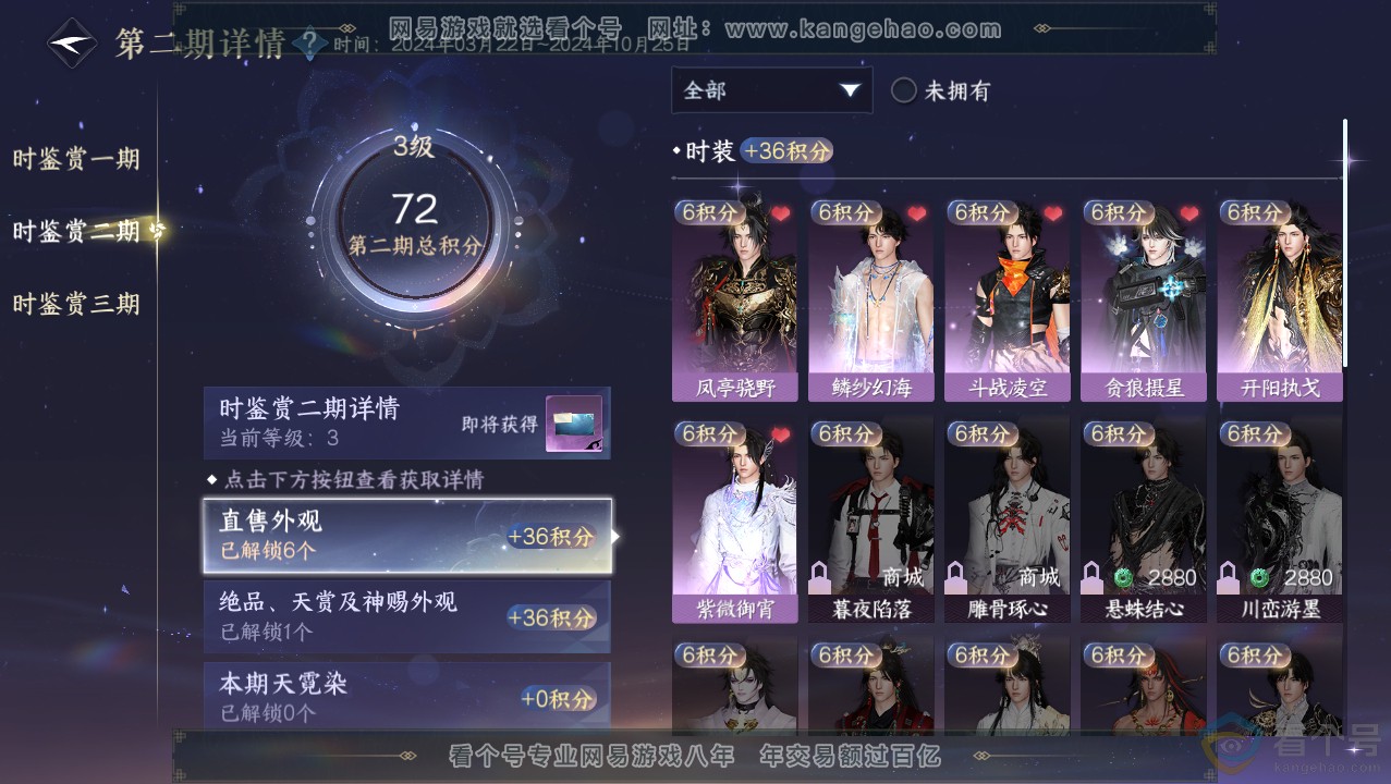 NSH313736逆水寒手游账号详情图14 NSH313736逆水寒手游账号详情图14