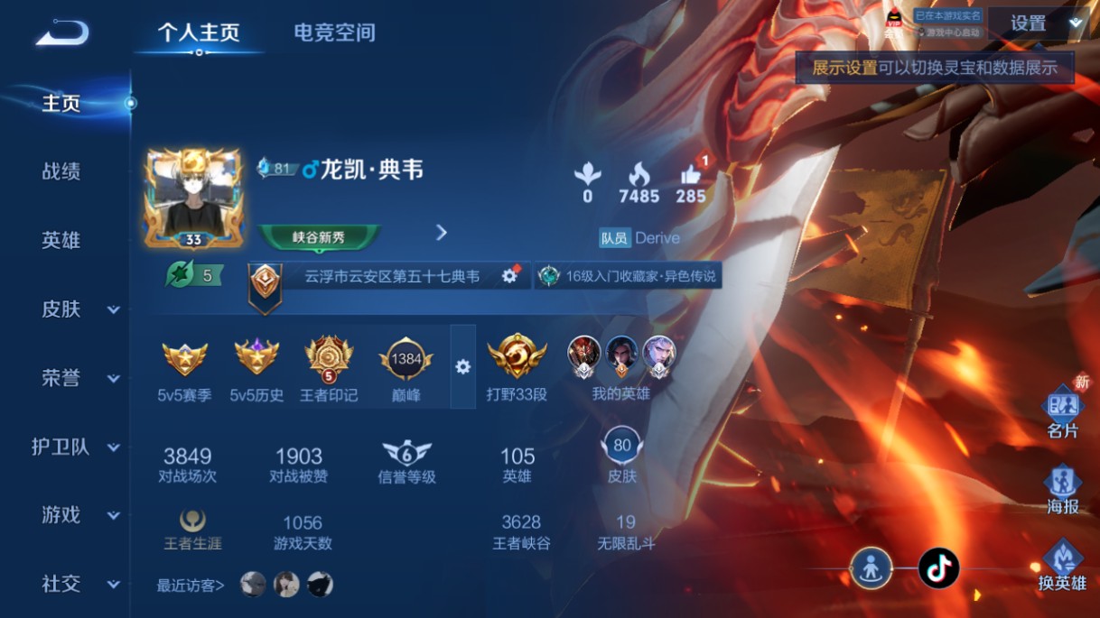 WZ3155168王者荣耀账号详情图4 WZ3155168王者荣耀账号详情图4
