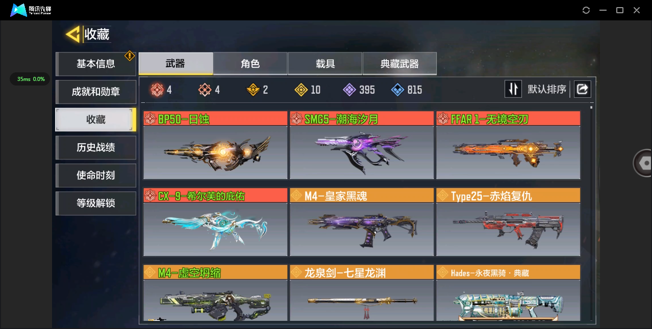 SM33512使命召唤手游账号详情图2 SM33512使命召唤手游账号详情图2