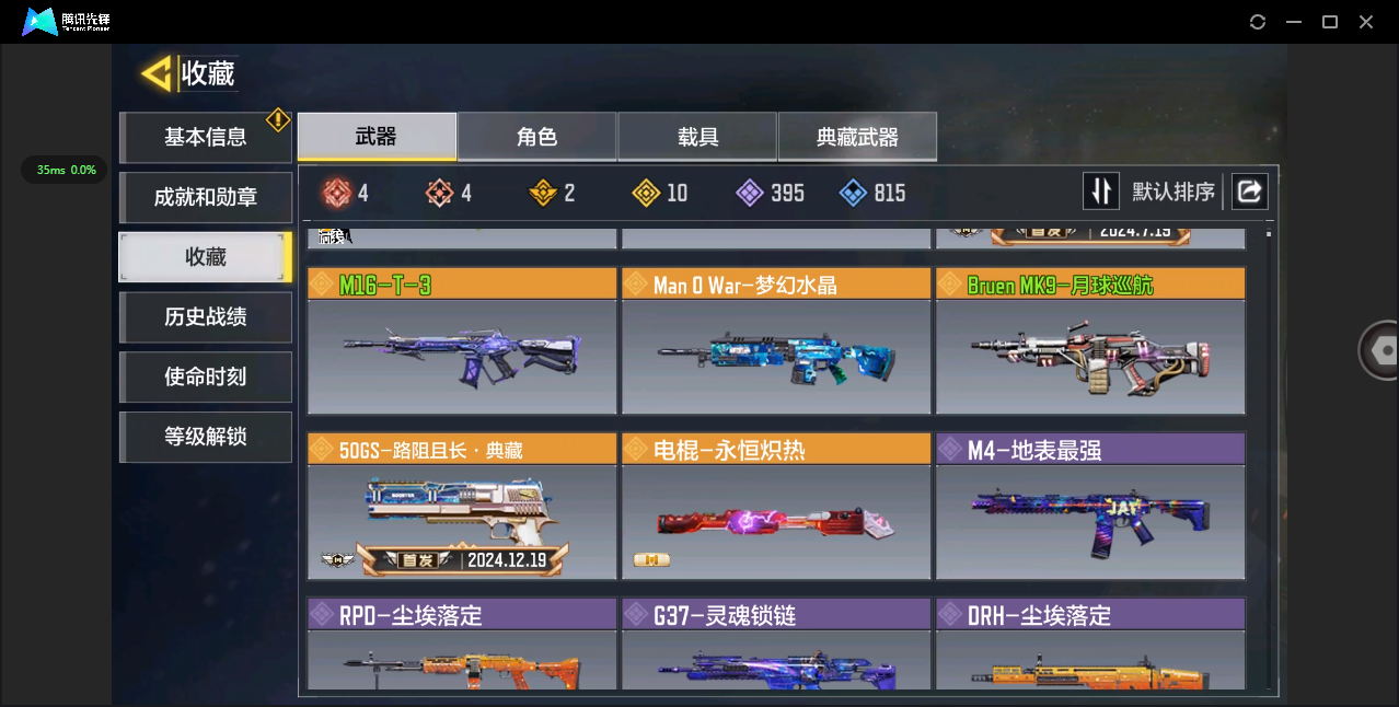 SM33512使命召唤手游账号详情图3 SM33512使命召唤手游账号详情图3