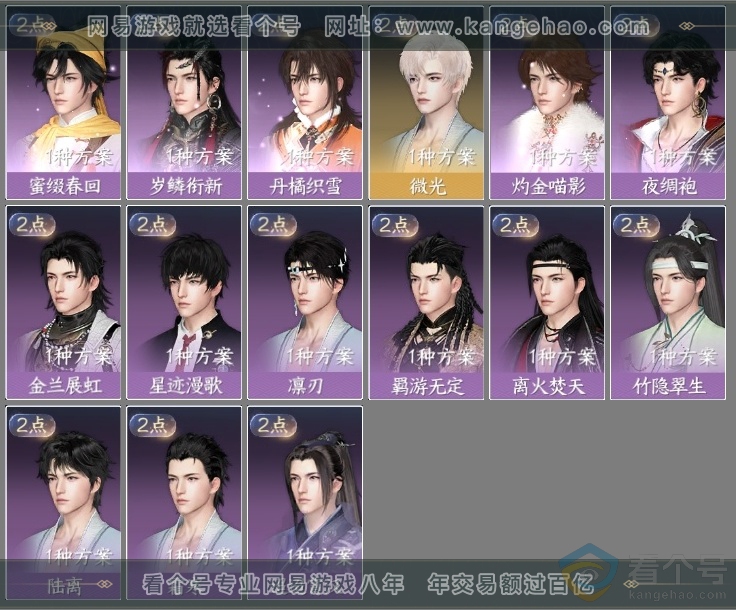 NSH313737逆水寒手游账号详情图4 NSH313737逆水寒手游账号详情图4