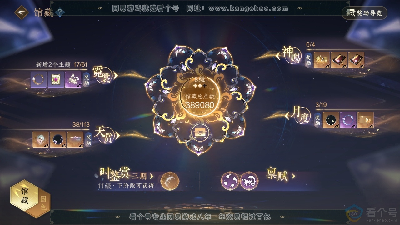 NSH313737逆水寒手游账号详情图23 NSH313737逆水寒手游账号详情图23