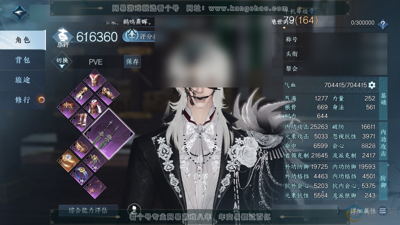 NSH313737逆水寒手游账号详情图1 NSH313737逆水寒手游账号详情图1