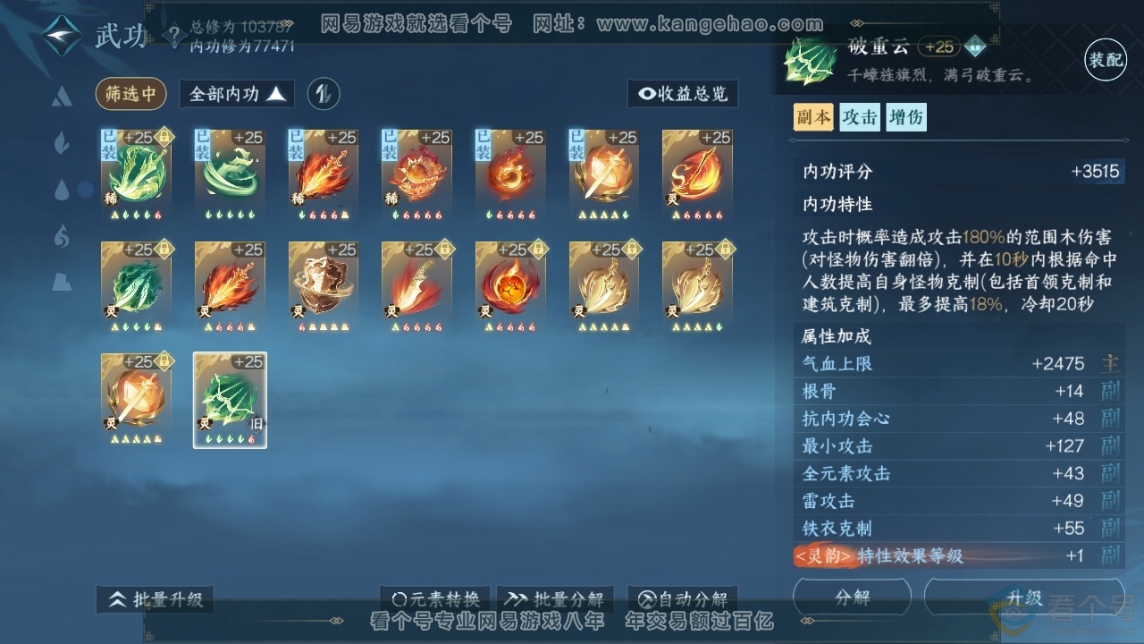 NSH313737逆水寒手游账号详情图28 NSH313737逆水寒手游账号详情图28