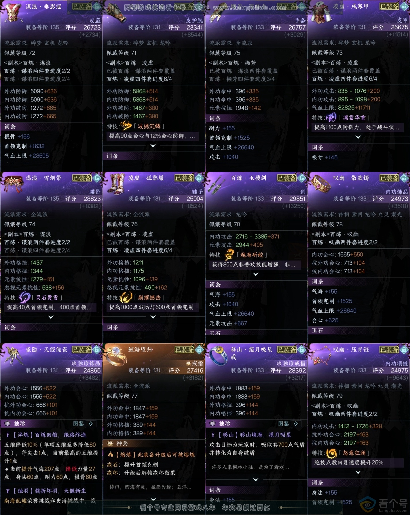 NSH313737逆水寒手游账号详情图36 NSH313737逆水寒手游账号详情图36