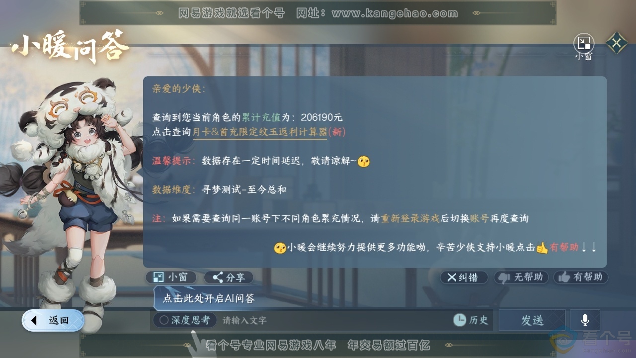 NSH313737逆水寒手游账号详情图35 NSH313737逆水寒手游账号详情图35