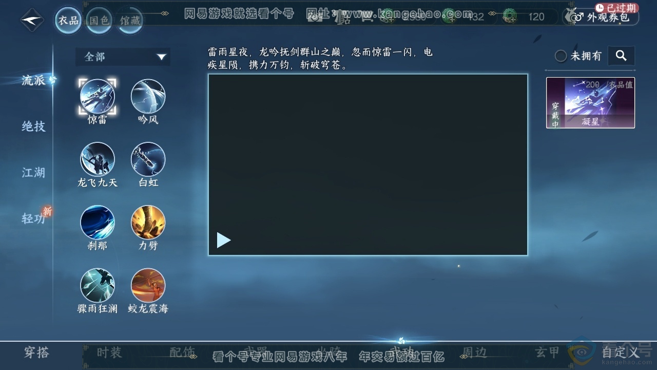 NSH313737逆水寒手游账号详情图8 NSH313737逆水寒手游账号详情图8