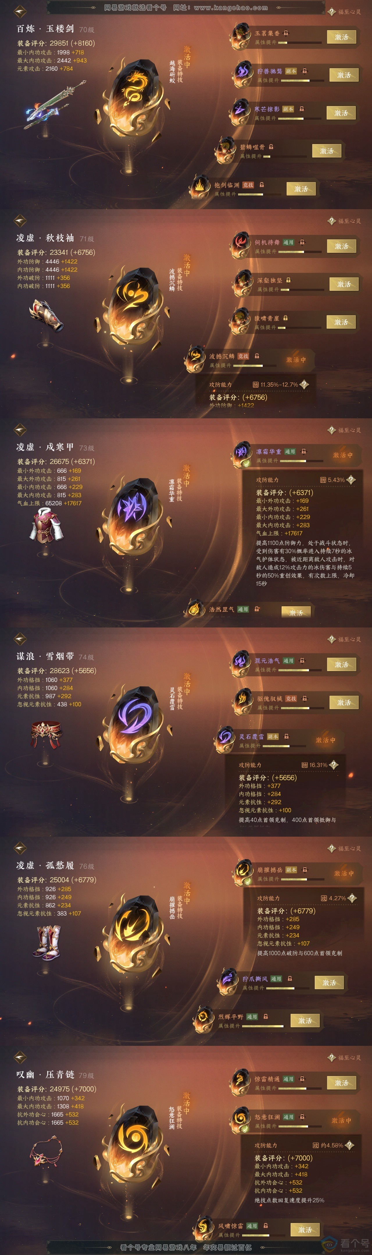 NSH313737逆水寒手游账号详情图33 NSH313737逆水寒手游账号详情图33
