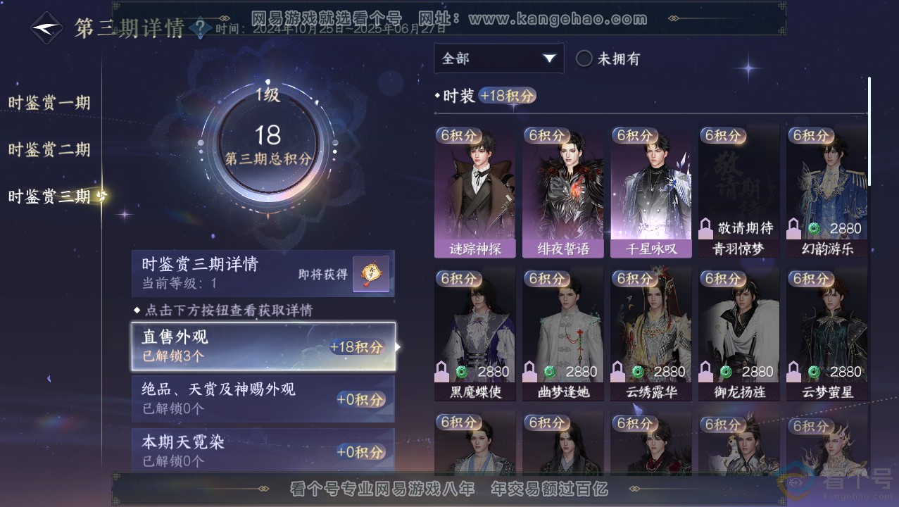 NSH313738逆水寒手游账号详情图12 NSH313738逆水寒手游账号详情图12