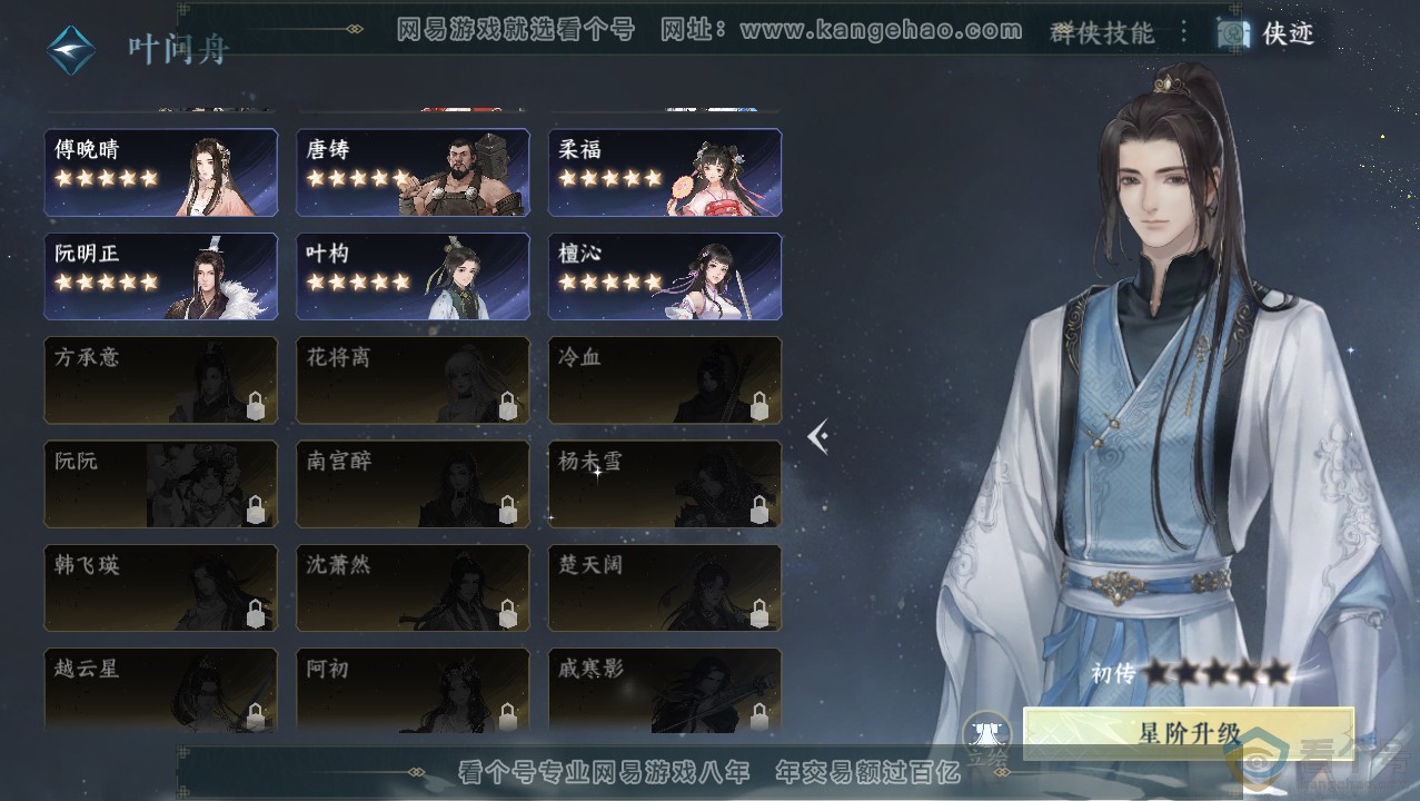 NSH313738逆水寒手游账号详情图2 NSH313738逆水寒手游账号详情图2