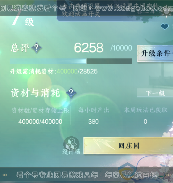 NSH313738逆水寒手游账号详情图25 NSH313738逆水寒手游账号详情图25