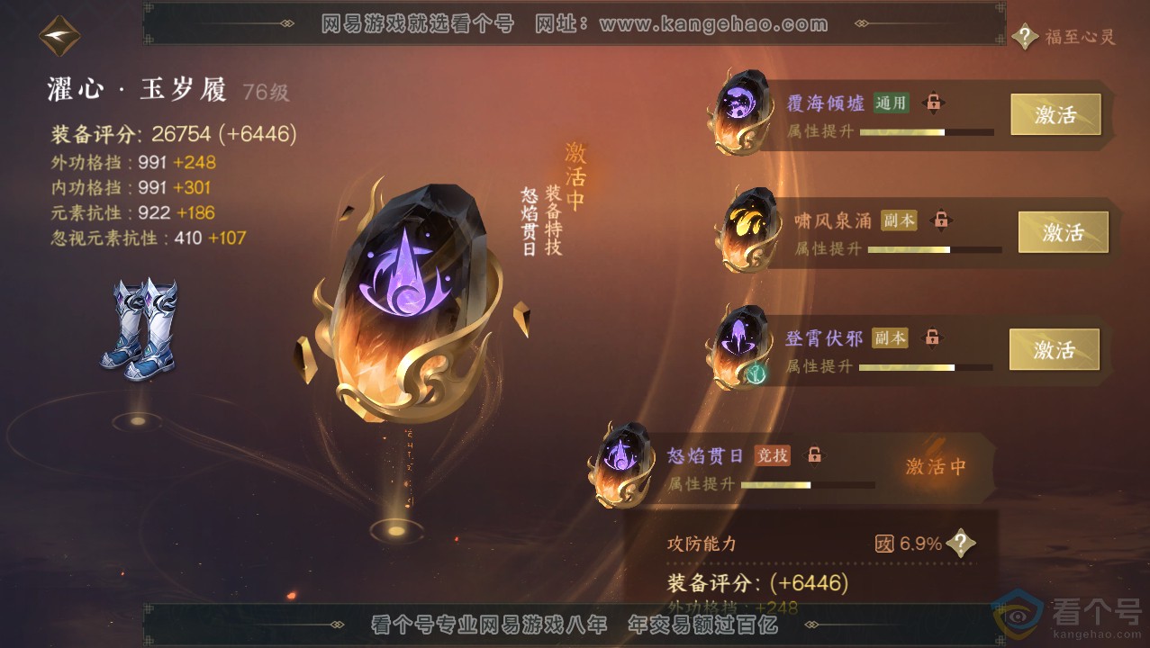 NSH313738逆水寒手游账号详情图21 NSH313738逆水寒手游账号详情图21