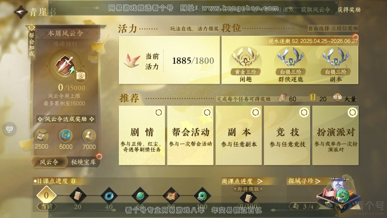 NSH313741逆水寒手游账号详情图27 NSH313741逆水寒手游账号详情图27