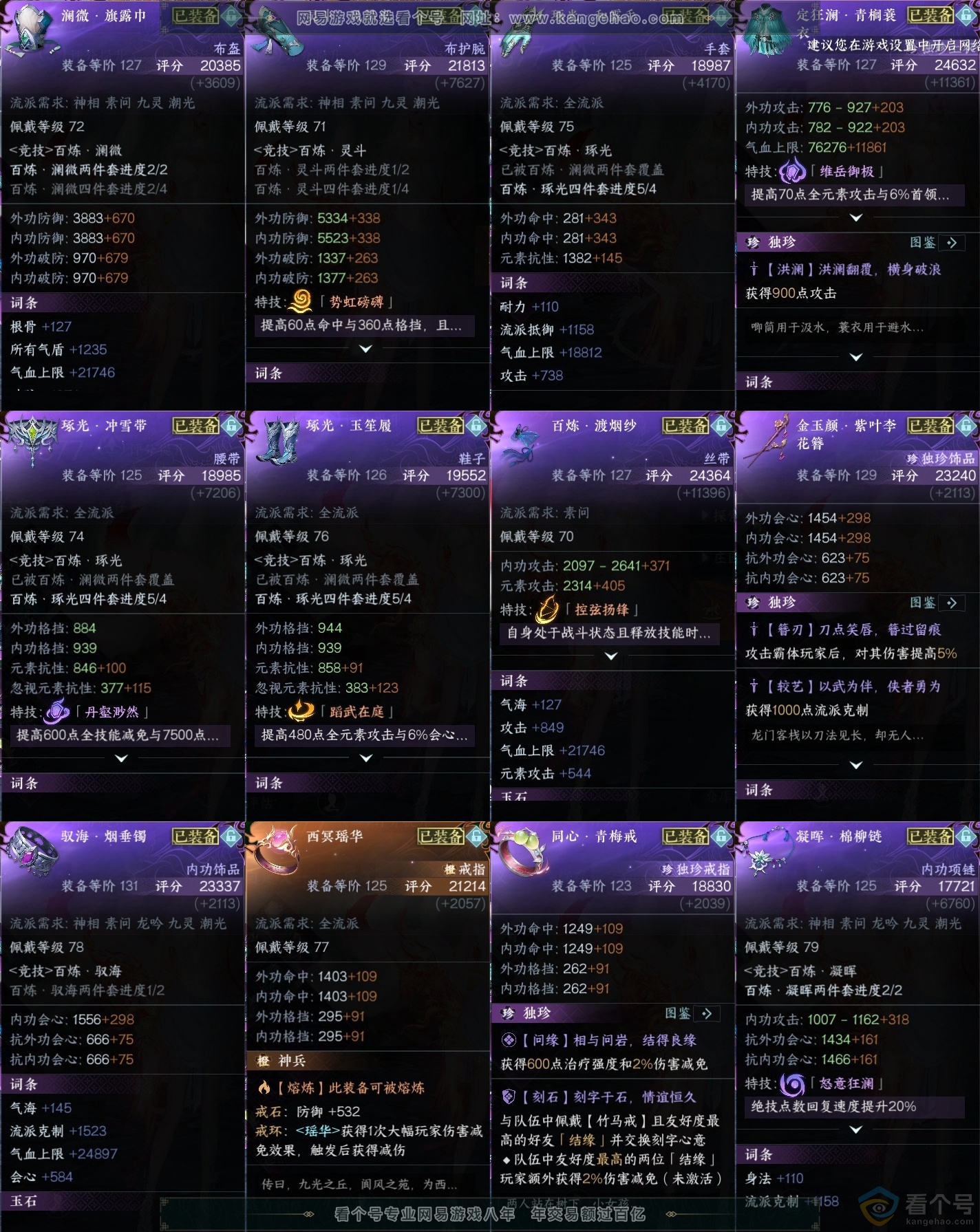 NSH313741逆水寒手游账号详情图33 NSH313741逆水寒手游账号详情图33