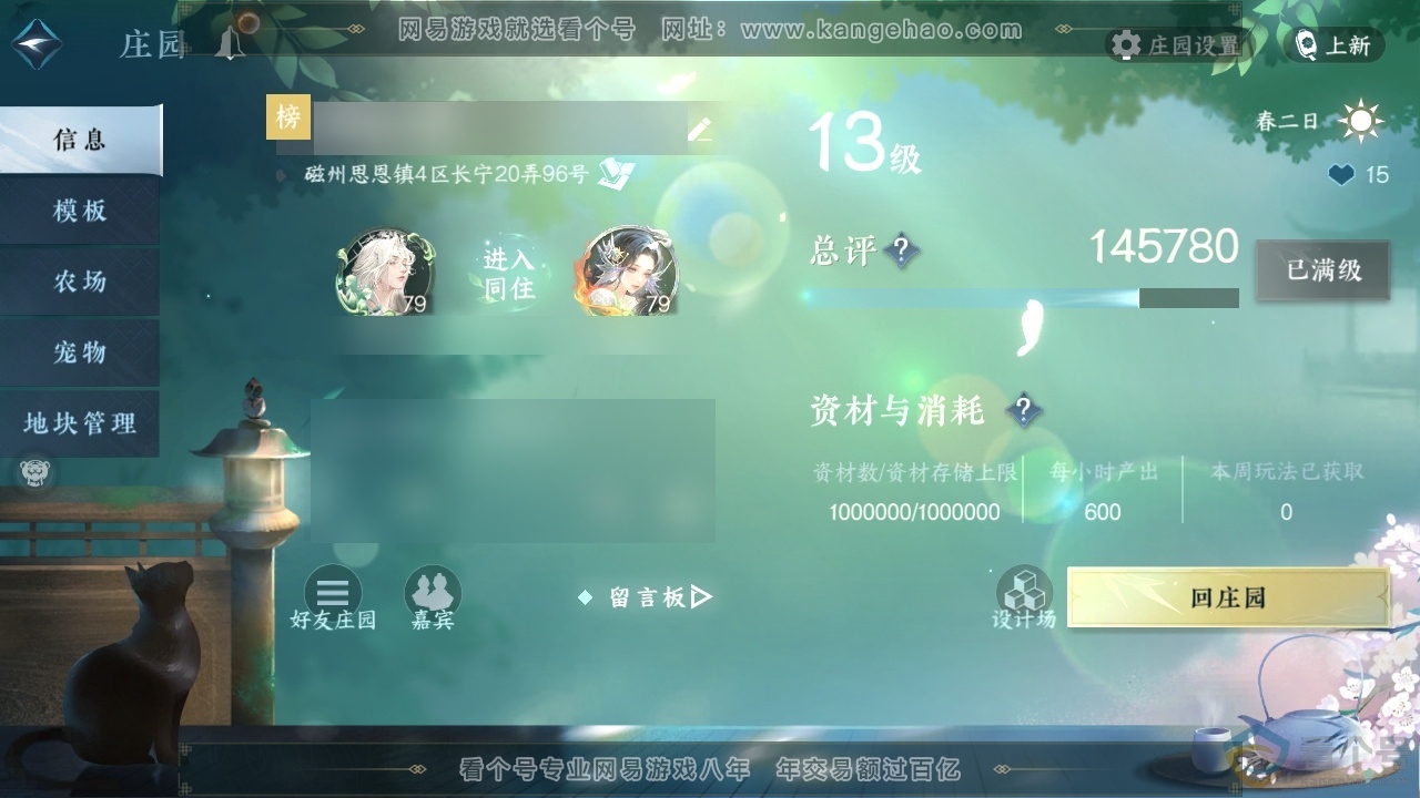 NSH313741逆水寒手游账号详情图35 NSH313741逆水寒手游账号详情图35