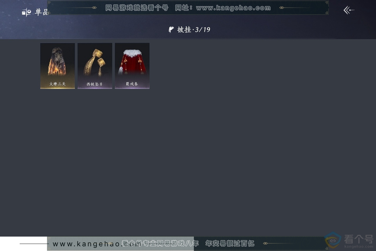 YYS30705燕云十六声账号详情图8 YYS30705燕云十六声账号详情图8