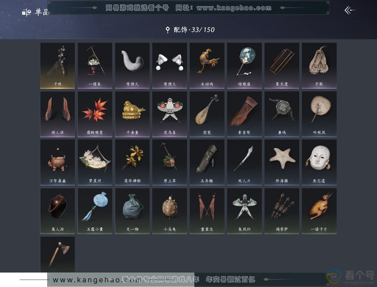 YYS30705燕云十六声账号详情图7 YYS30705燕云十六声账号详情图7