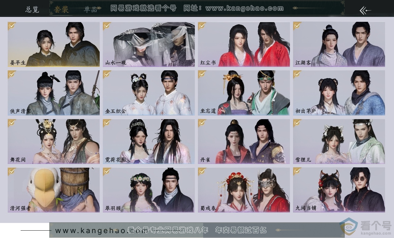 YYS30705燕云十六声账号详情图2 YYS30705燕云十六声账号详情图2