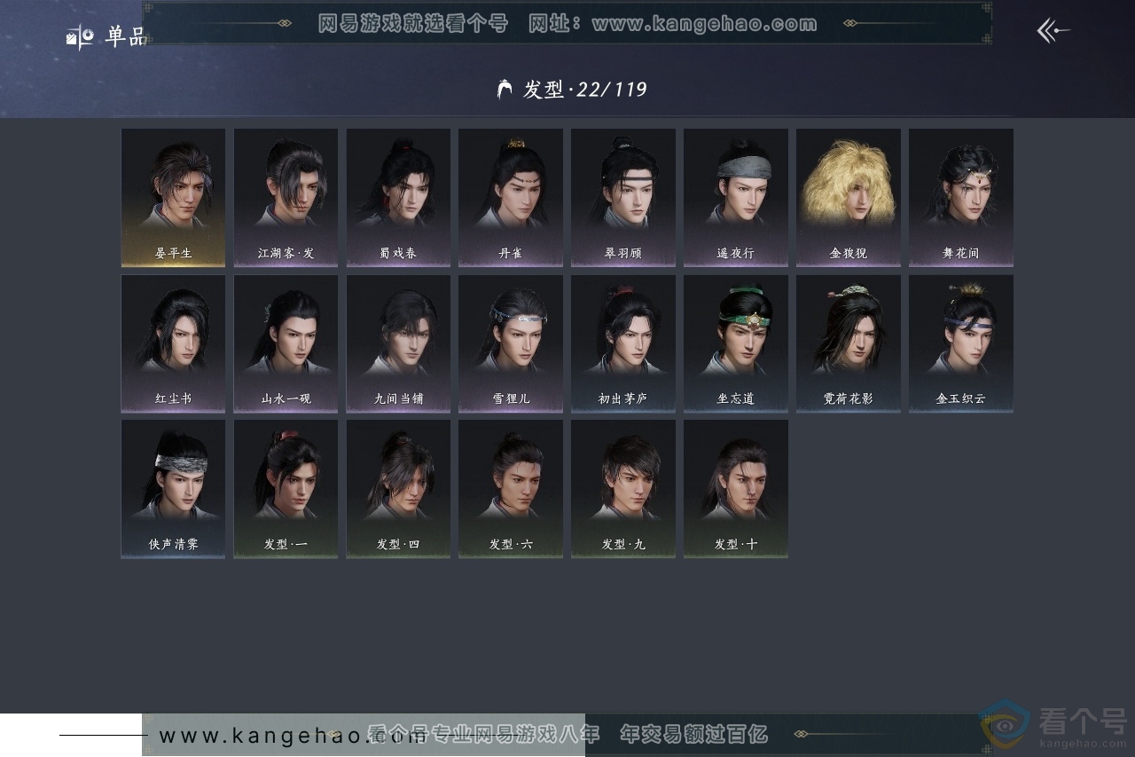 YYS30705燕云十六声账号详情图9 YYS30705燕云十六声账号详情图9