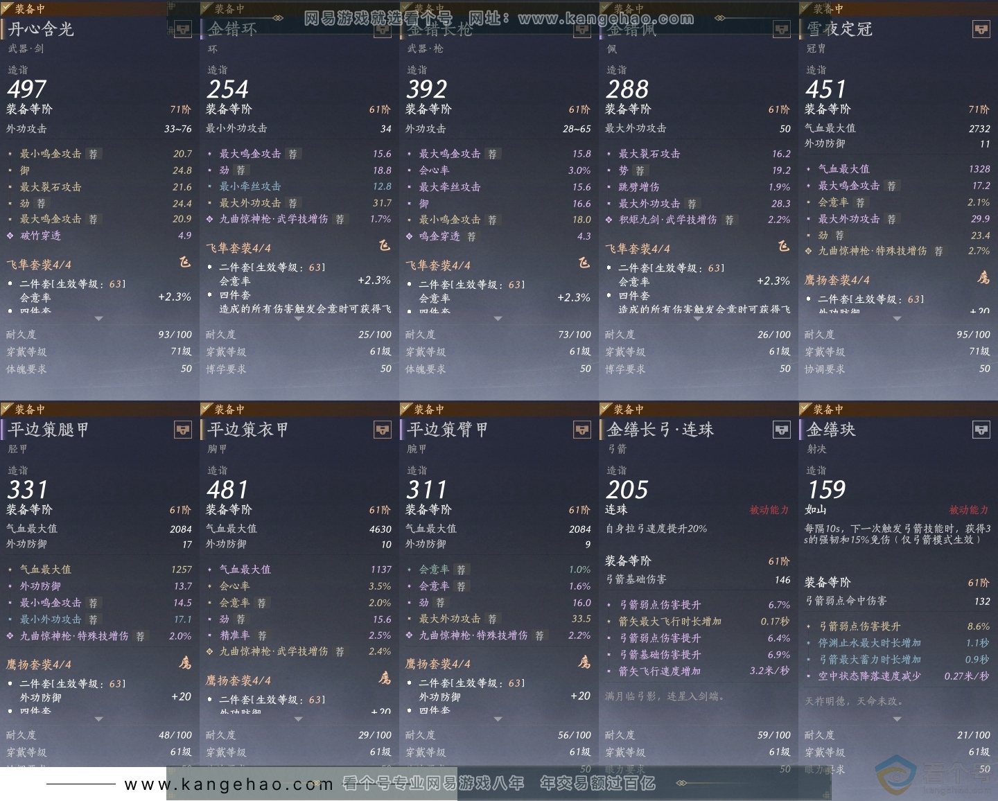 YYS30705燕云十六声账号详情图27 YYS30705燕云十六声账号详情图27