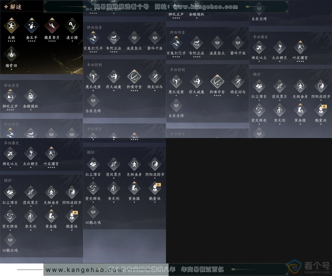 YYS30705燕云十六声账号详情图28 YYS30705燕云十六声账号详情图28