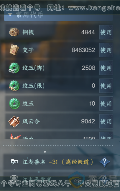 NSH313743逆水寒手游账号详情图5