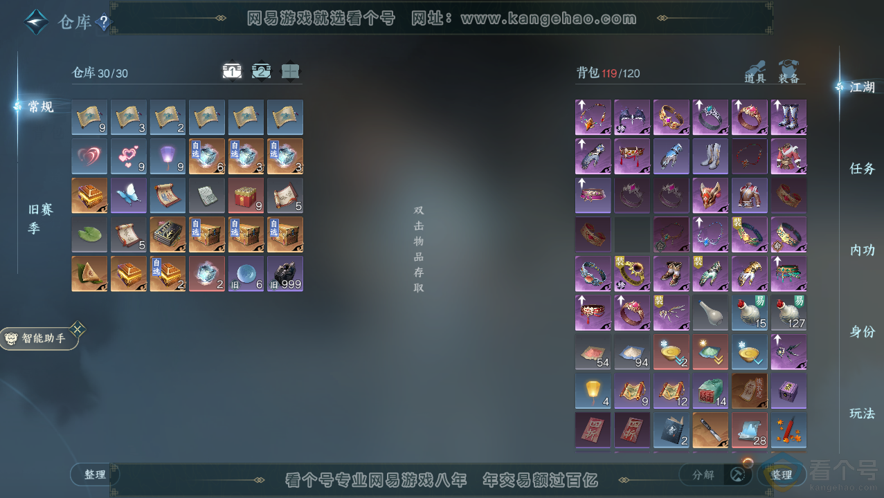 NSH313743逆水寒手游账号详情图2